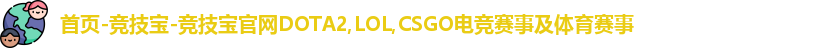 竞技宝
